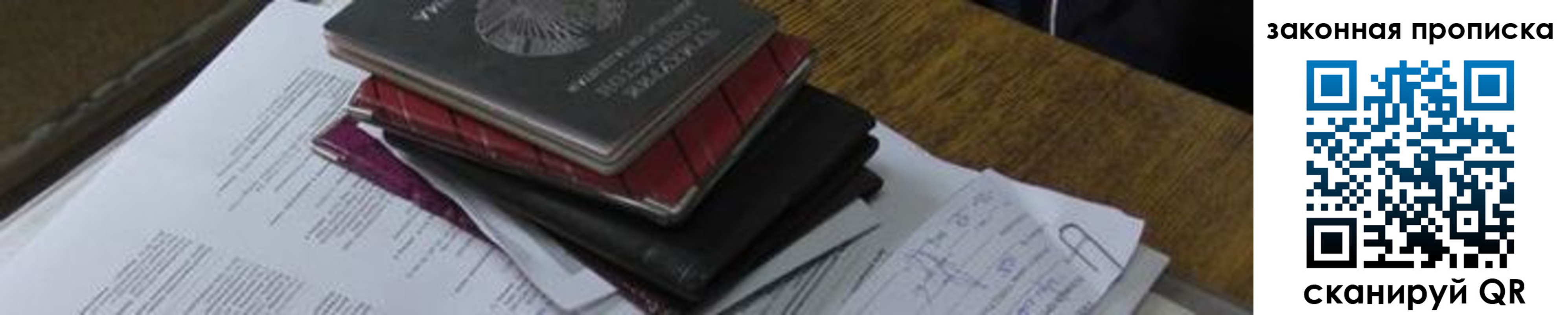 временная регистрация для школы в Донском