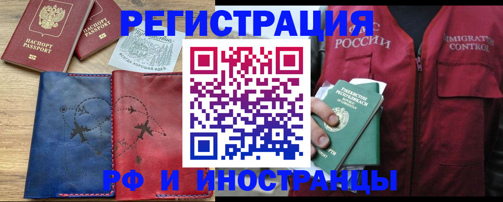 временная регистрация для школы в Донском