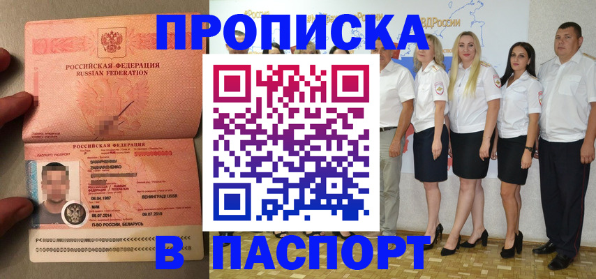 прописка для кредита в Донском