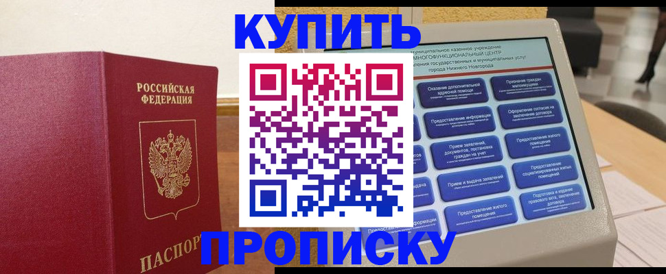 прописка для кредита в Донском