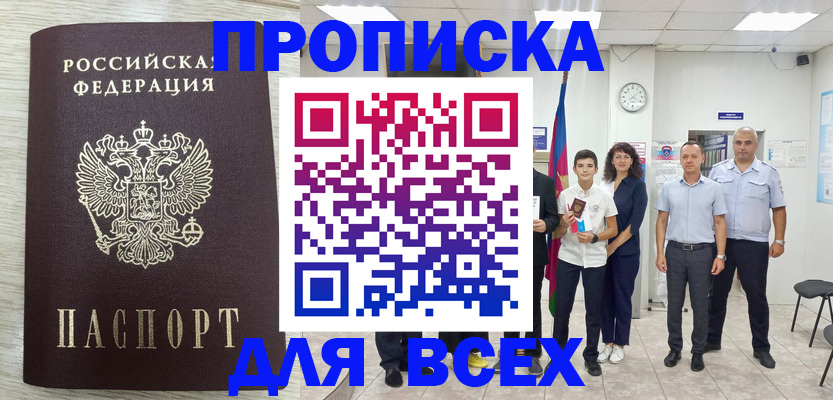 прописка для работы в Донском