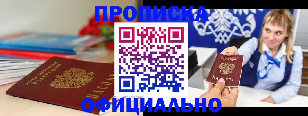 прописка для кредита в Донском